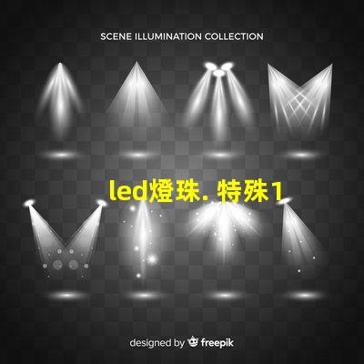 led燈珠. 特殊19